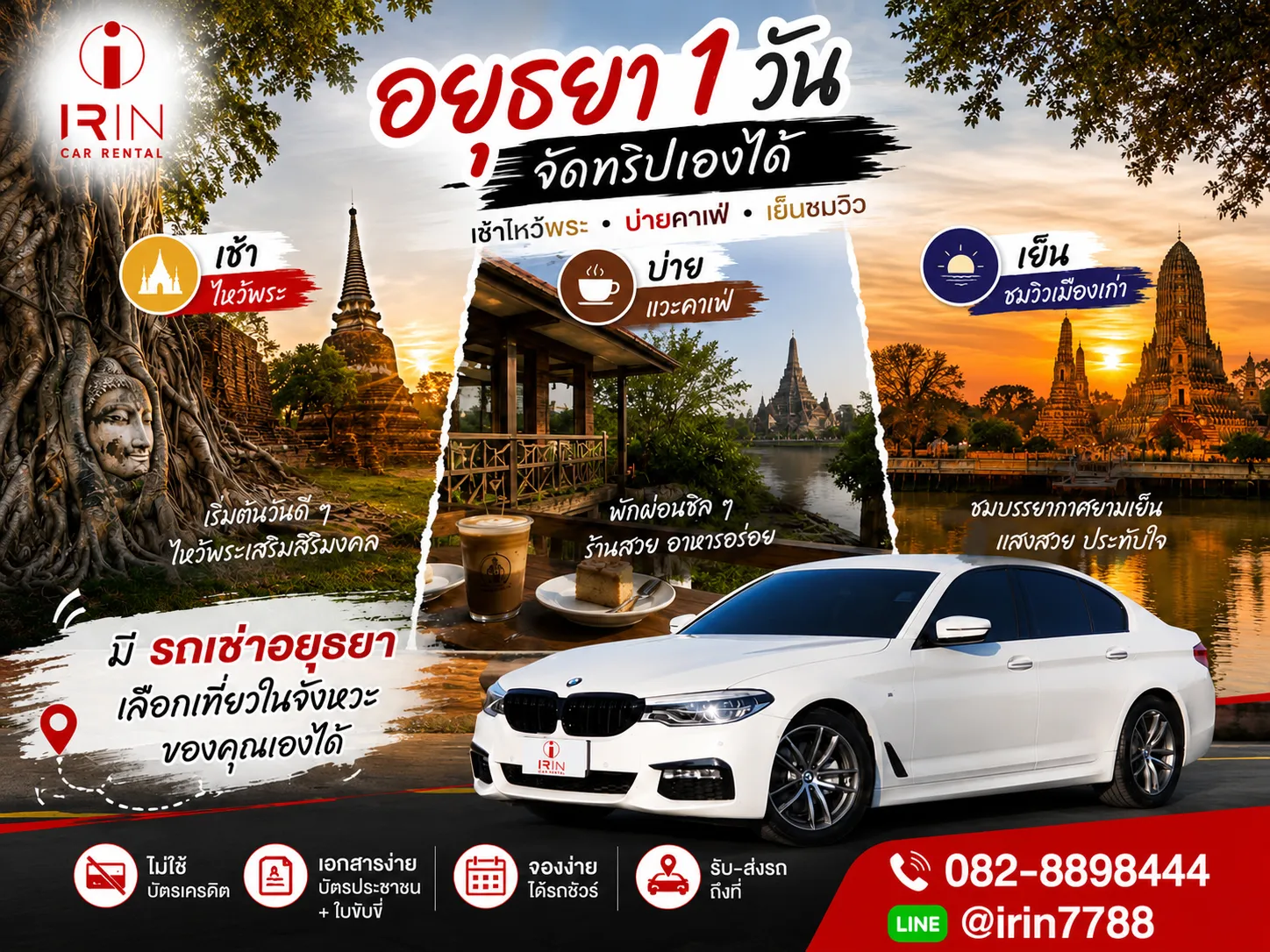 ตัวอย่างแผนเที่ยวอยุธยา 1 วัน เช้าไหว้พระ บ่ายพักคาเฟ่ และชมบรรยากาศช่วงเย็น